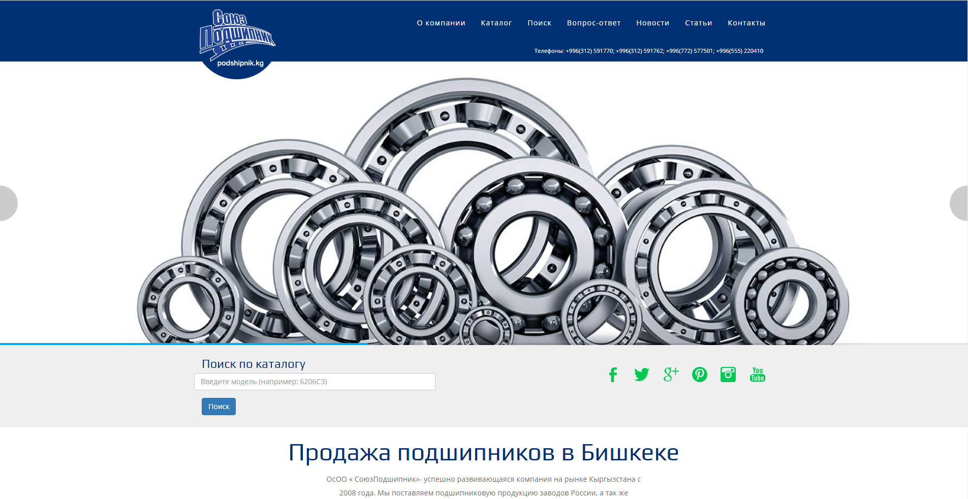 Магазин «СоюзПодшипник»