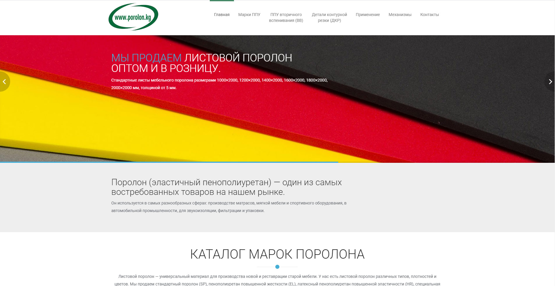 Магазин поролона