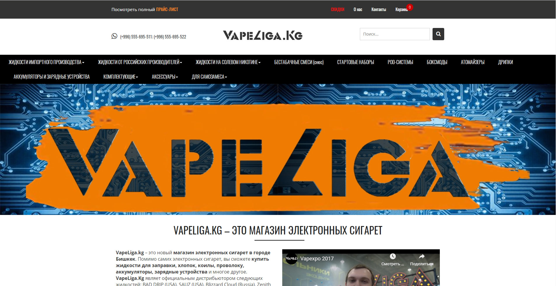 Магазин электронных сигарет vapeliga.kg