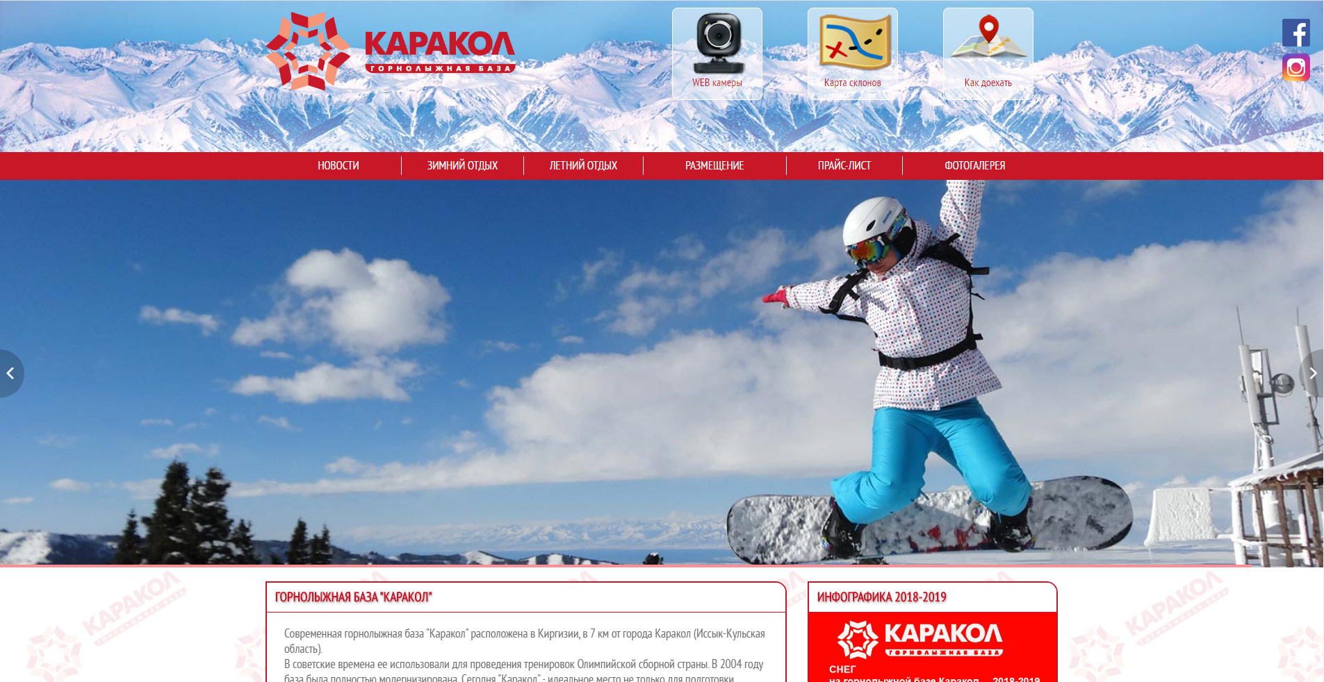 Горнолыжная база Каракол