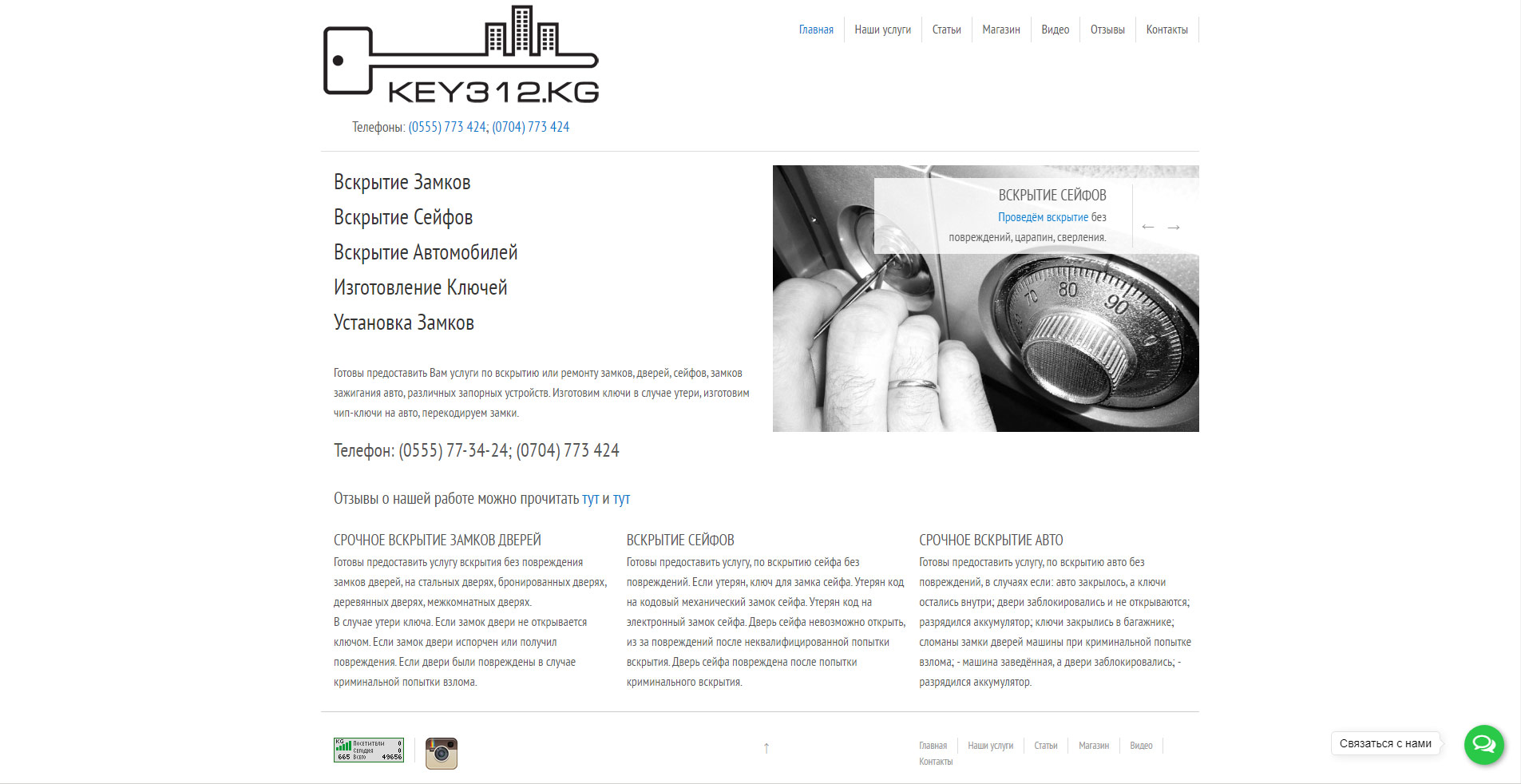 Вскрытие замков, сейфов, автомобилей key312.kg