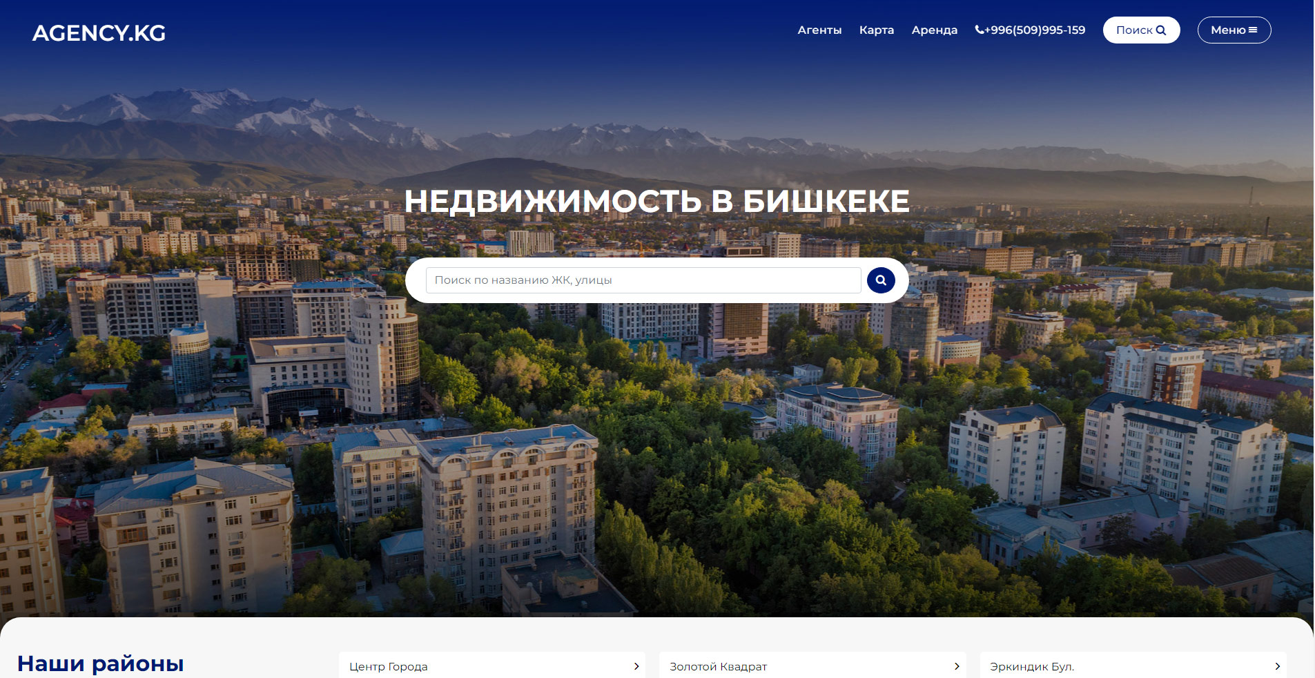 Агентство недвижимости AGENCY.KG